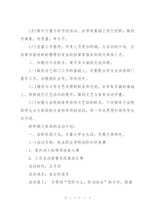 文体工作计划模板合集10篇.docx