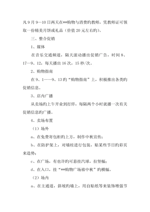 中秋国庆活动方案.docx