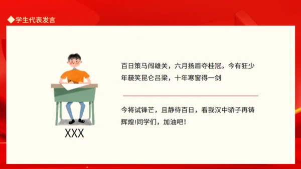 高考必胜中考百日誓师大会通用PPT模板