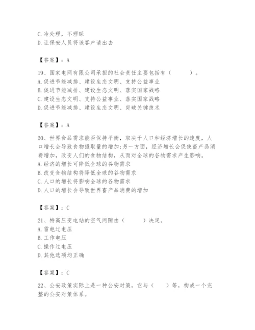 国家电网招聘之公共与行业知识题库（考点精练）.docx