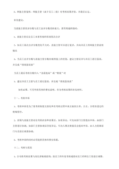 员工绩效考核方案