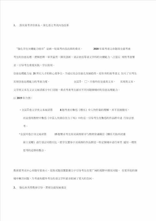 教育部考试中心发布2020高考最新命题依据