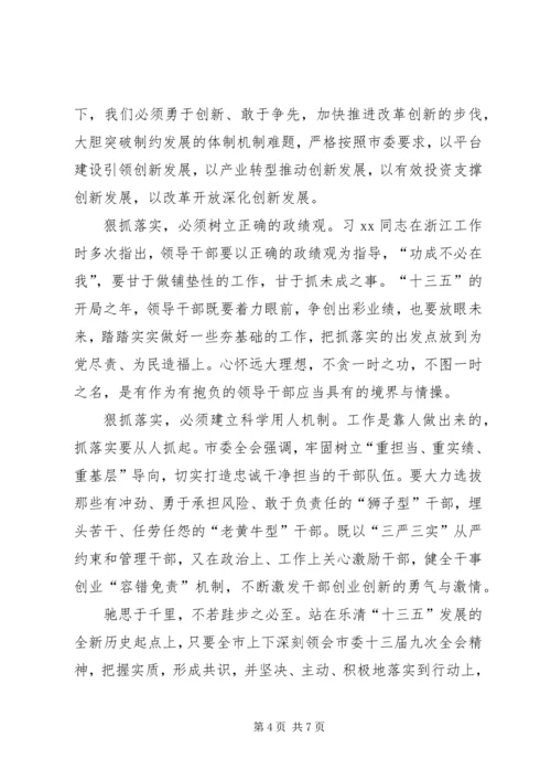 归零翻篇开新局心得3篇【最新】.docx