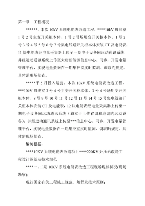 电表改造专项项目综合施工组织设计.docx