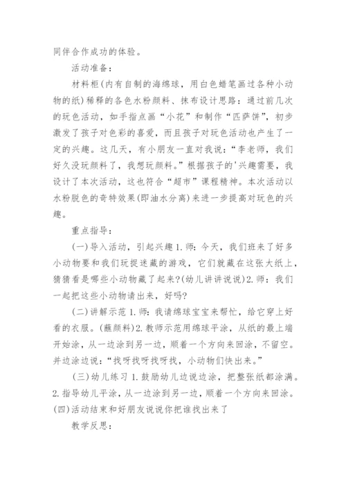 小班游戏教案《小猫捉迷藏》.docx