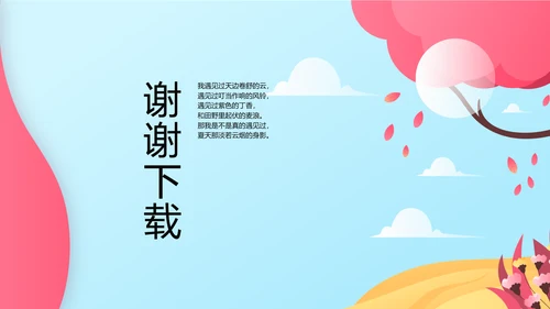 夏日风情清凉一夏PPT动态模板