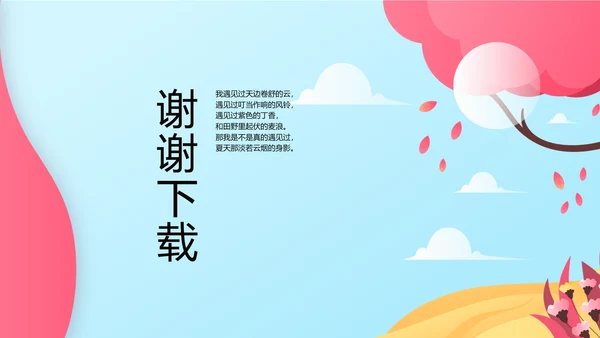 夏日风情清凉一夏PPT动态模板