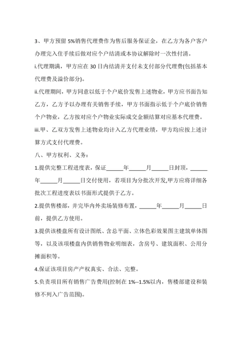 楼盘营销代理合同.docx