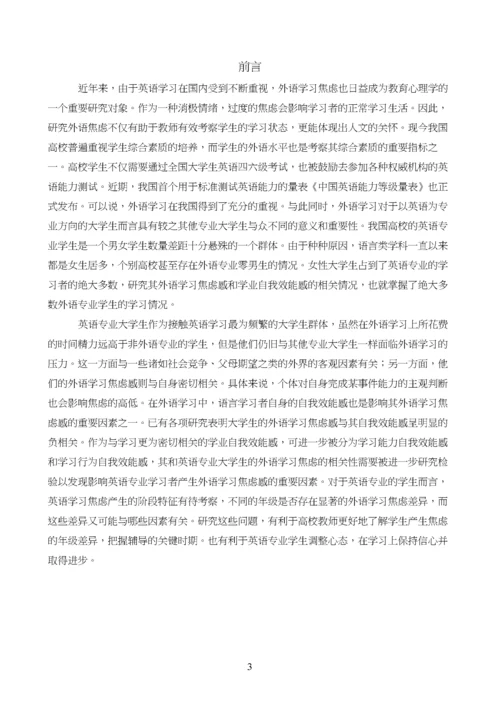 英语专业女大学生外语学习焦虑感和学业自我效能感的相关研究.docx