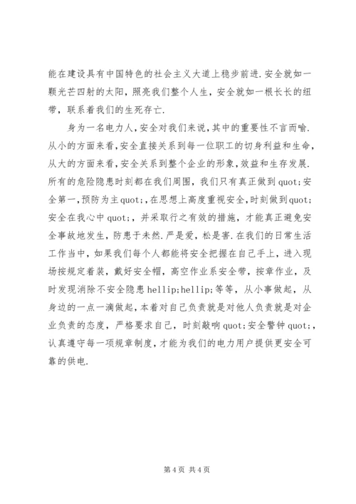 和谐社会演讲稿：爱心筑和谐,平安送光明 (3).docx