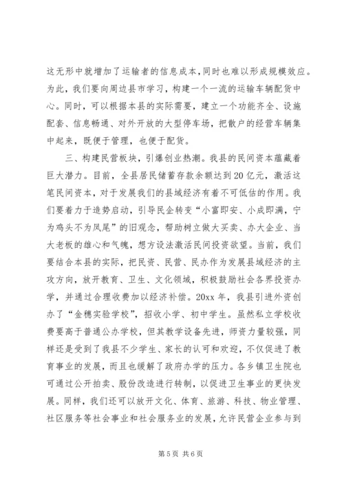 全县城镇化进程经验交流材料.docx