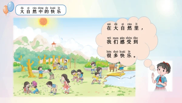 第8课 大自然，谢谢您（课件）-2023-2024学年一年级下册《道德与法治》优质教学课件 教案（统
