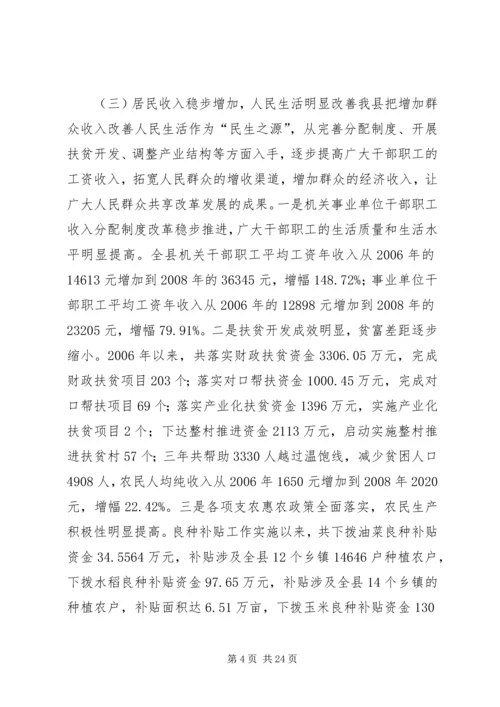 关于如何关注民生促进社会和谐调研报告.docx