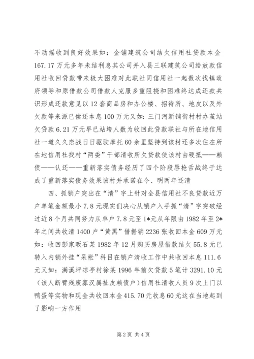 信用社清收盘活经验交流材料.docx