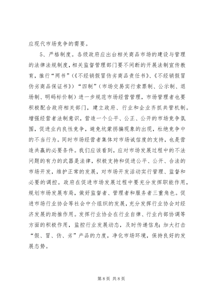 县市场体系调查情况汇报.docx