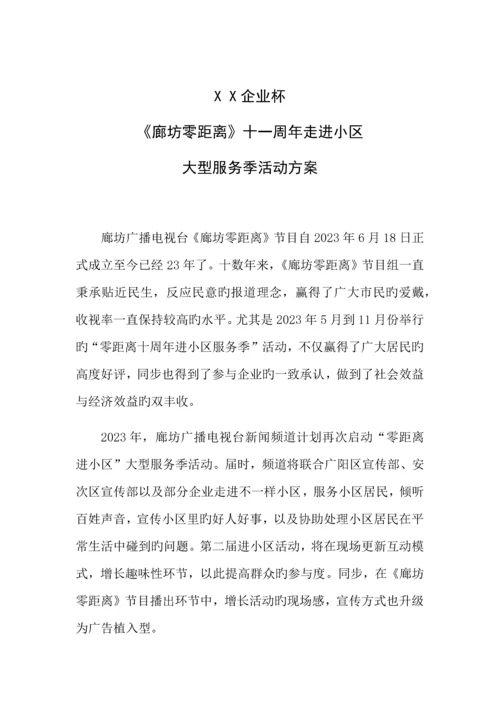 进社区招商方案.docx