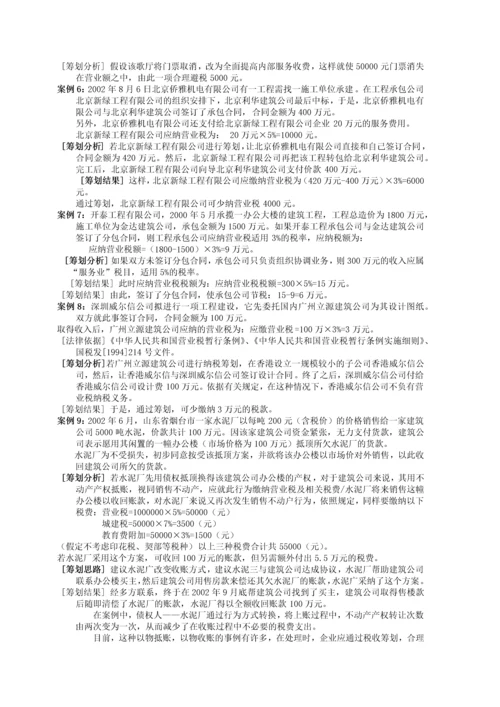 消费税的筹划.docx