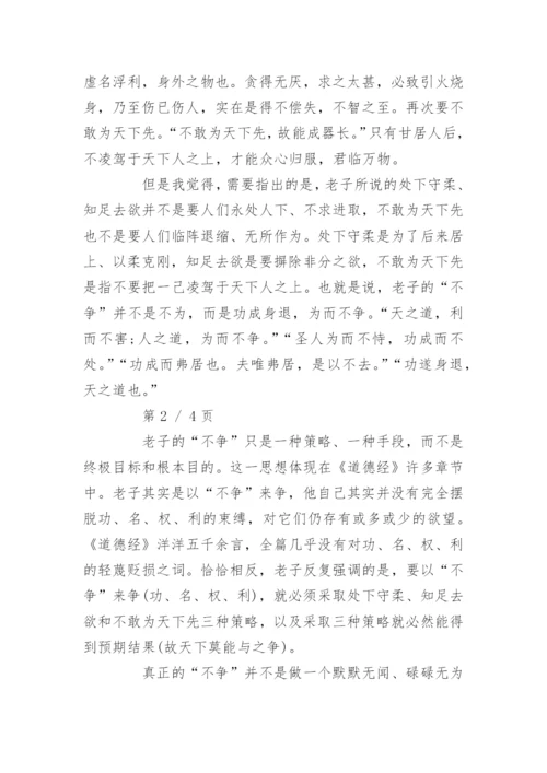 哲学与人生论文【哲学与人生论文范文】.docx