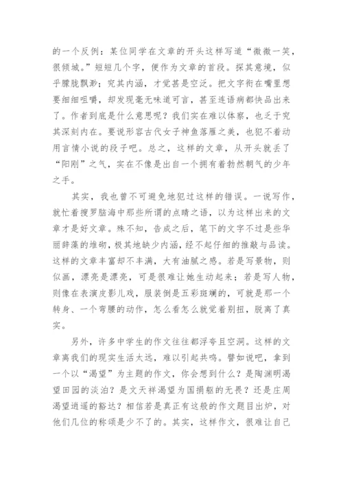 阳刚主题的议论文.docx