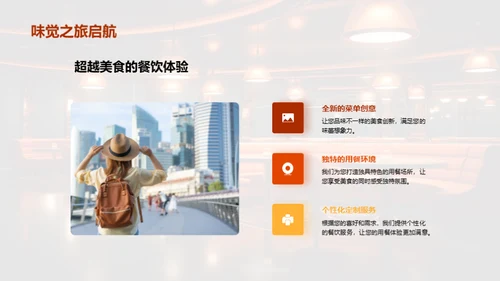 创新餐饮，颠覆未来
