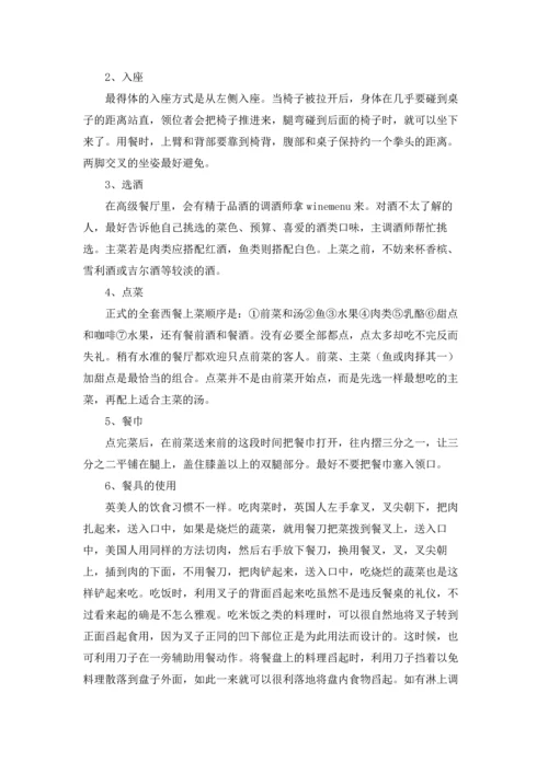 澳大利亚餐桌礼仪.docx