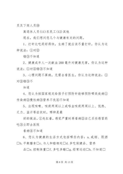 镇健康知识知晓率调查方案(1).docx