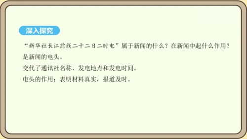 第1课 消息二则 课件