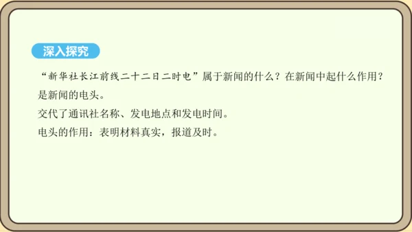 第1课 消息二则 课件