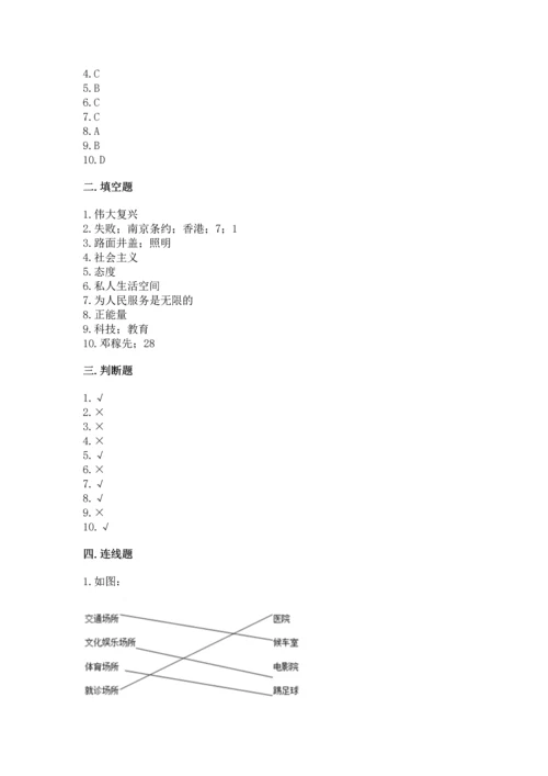 新部编版五年级下册道德与法治期末测试卷a4版可打印.docx