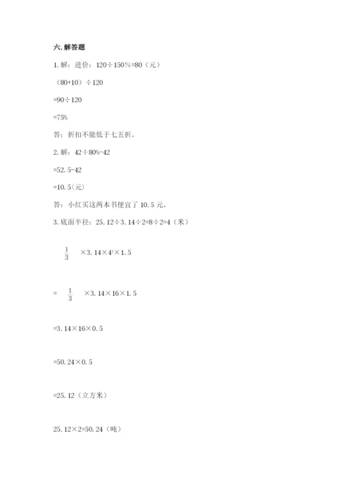 小升初六年级期末试卷（基础题）.docx