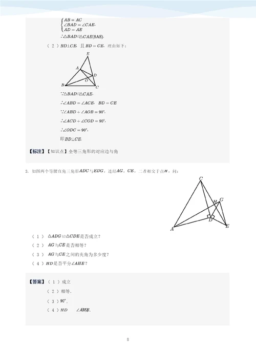 全等模型手拉手练习题(带答案