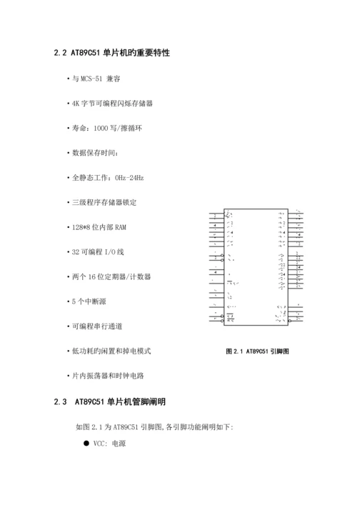 ATC单片机温度控制基础系统.docx