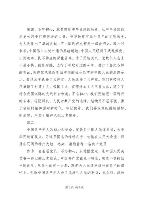 学习不忘初心牢记使命主题教育心得体会三篇.docx