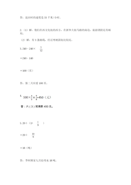 人教版六年级上册数学期中测试卷精品【典优】.docx