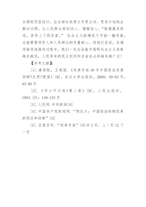 有关改革开放的毛概结课论文2000字.docx