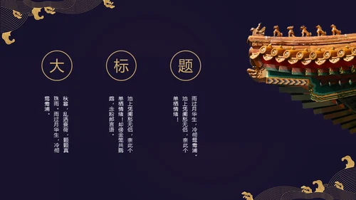国学经典古风中国元素通用PPT模板