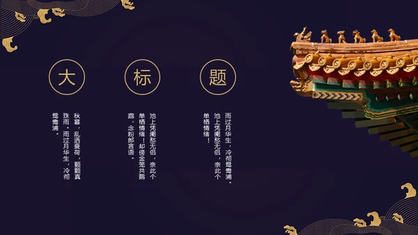 国学经典古风中国元素通用PPT模板
