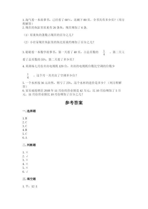 小学六年级数学上册期末卷及答案下载.docx