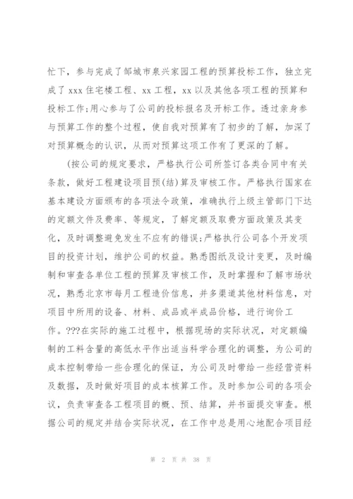 预算员年度总结.docx