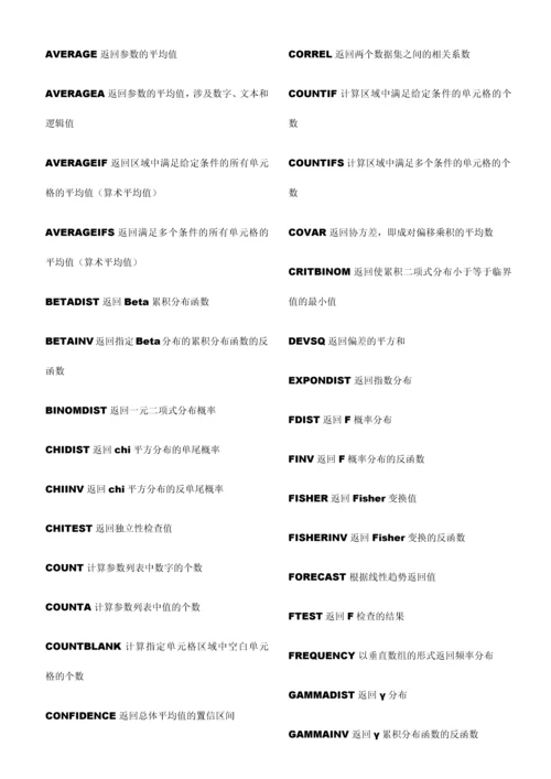 wps表格函数说明大全.docx