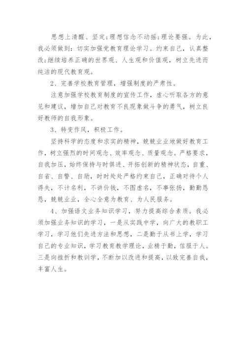 教师师德师风自查报告最新.docx