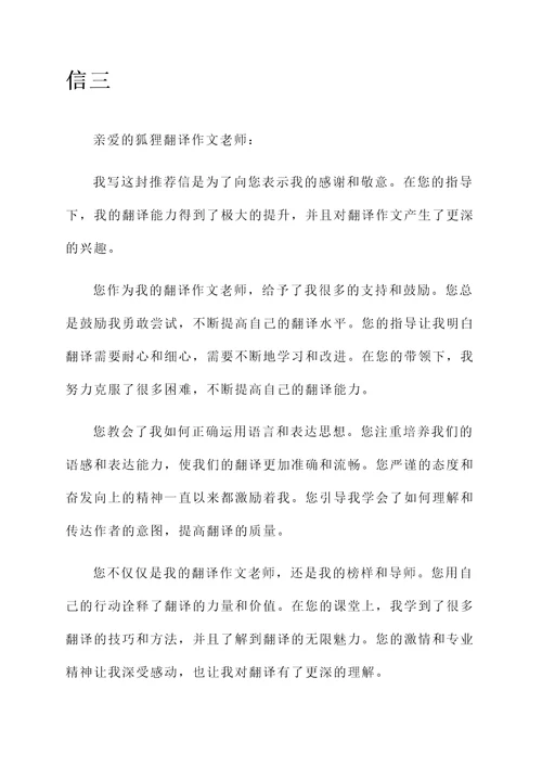 狐狸翻译作文老师推荐信