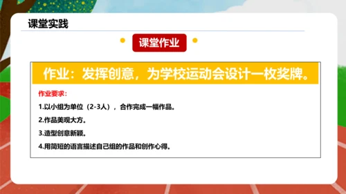 【大单元教学】人教版（2024）第三单元第3课第2课时《奖牌设计》课件（10页ppt）