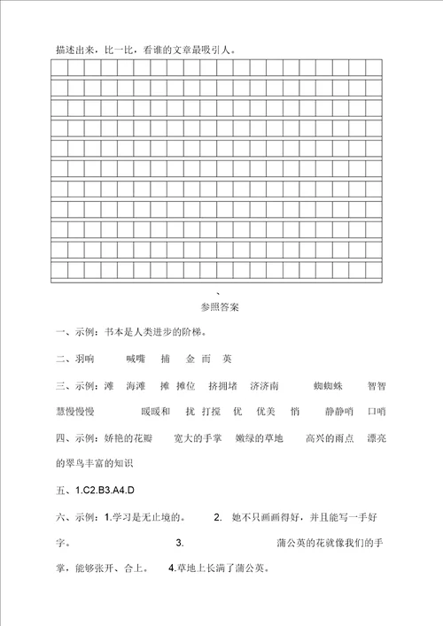 强烈推荐人教部编版三年级上册语文试题第五单元检测卷提高版含答案2