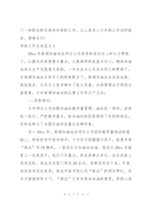 领班工作总结范文.docx