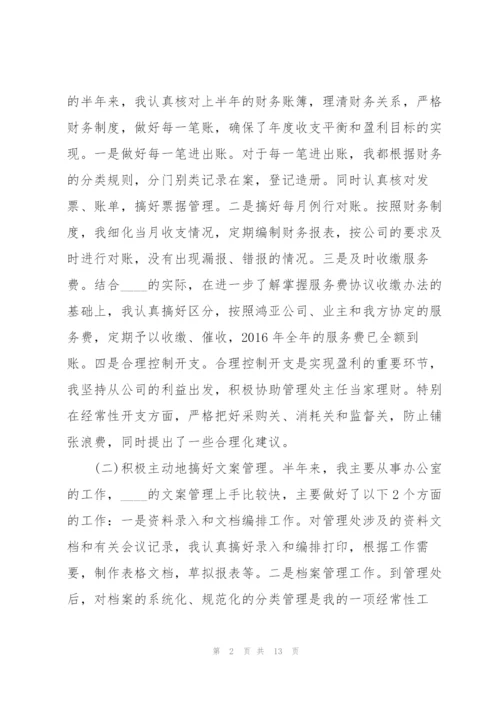 物业财务年度个人工作总结.docx