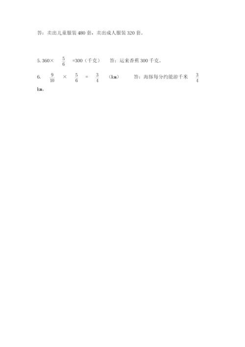 人教版六年级上册数学期中测试卷必考.docx