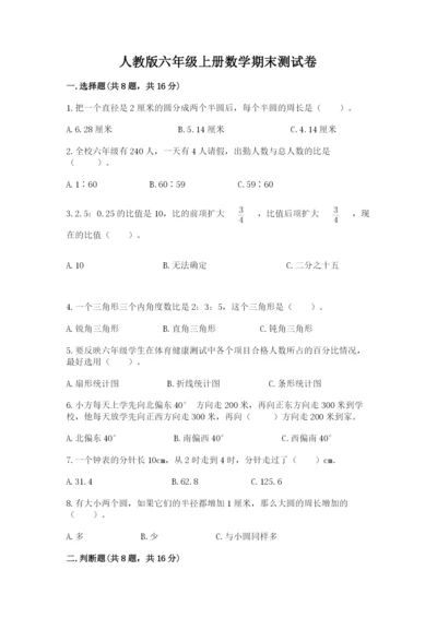 人教版六年级上册数学期末测试卷精品【典型题】.docx