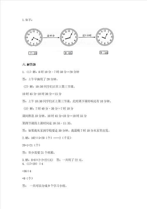 青岛版三年级上册数学期末测试卷预热题word版