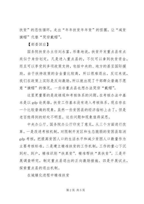 关于精准扶贫的思考 (5).docx